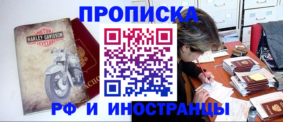 прописка паспорт в Мариинске