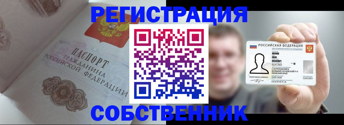 временная регистрация в Мариинске