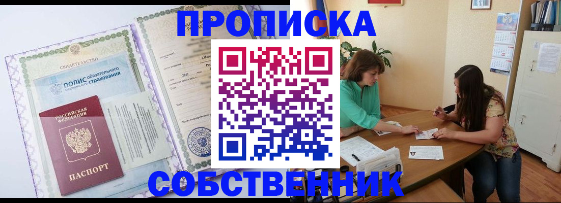 временная регистрация 2025 в Мариинске